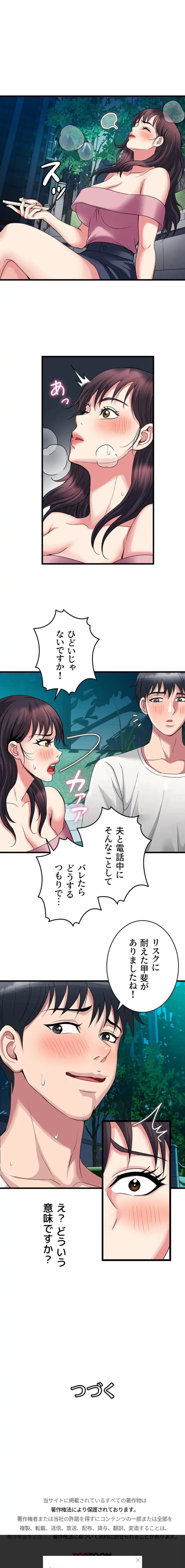 人妻不感症クリニック 第11話 - 17