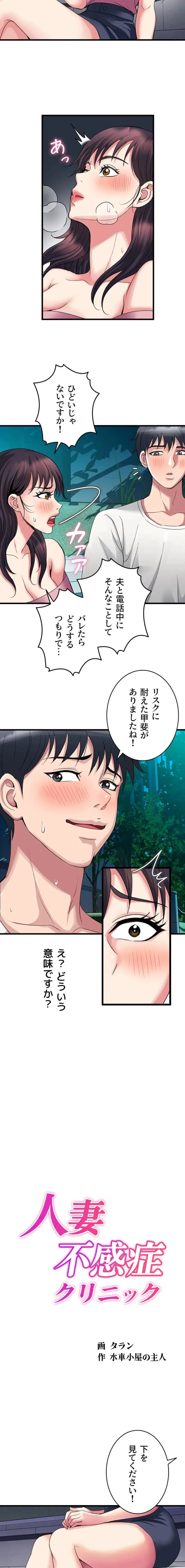 人妻不感症クリニック 第12話 - 2