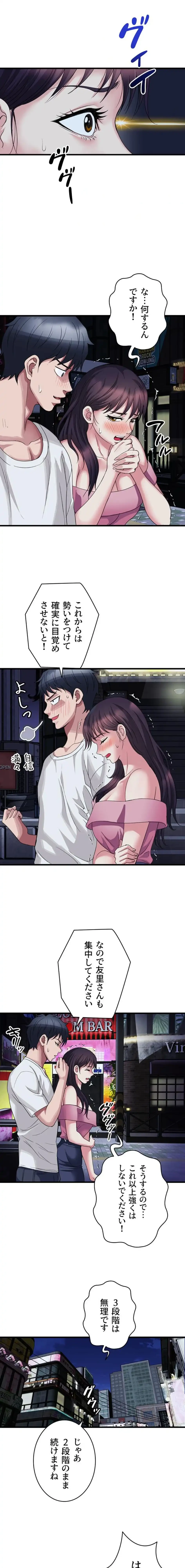 人妻不感症クリニック 第12話 - 5