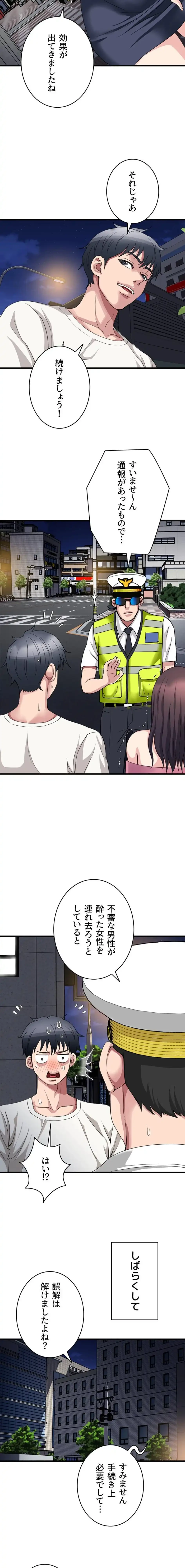 人妻不感症クリニック 第12話 - 12