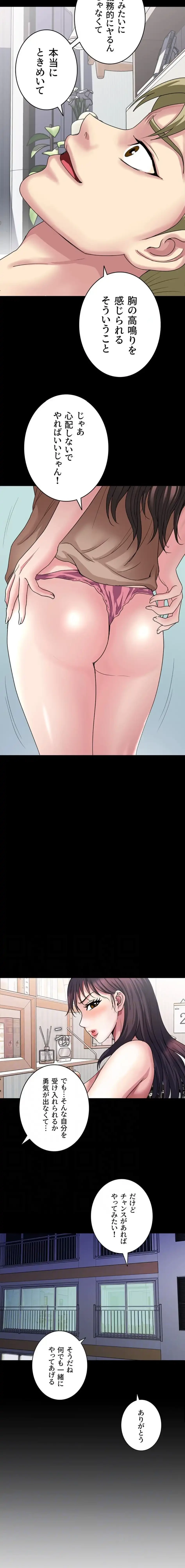 人妻不感症クリニック 第13話 - 12