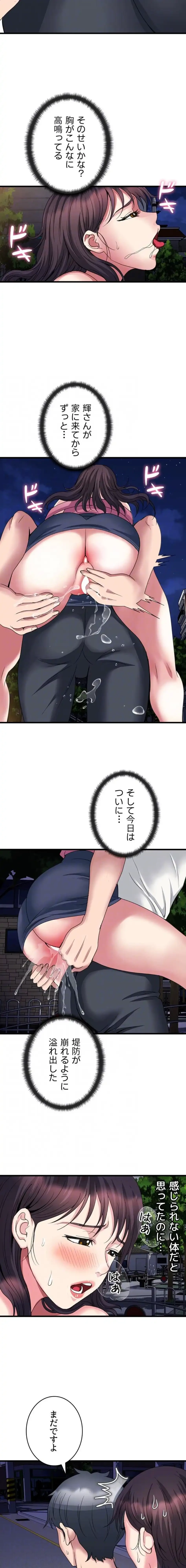 人妻不感症クリニック 第13話 - 14