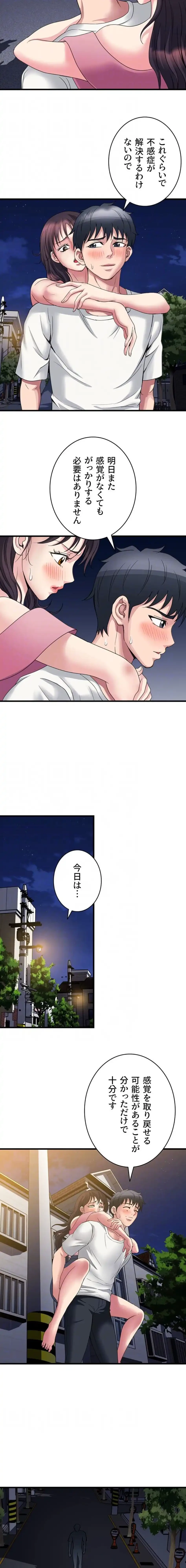 人妻不感症クリニック 第13話 - 15