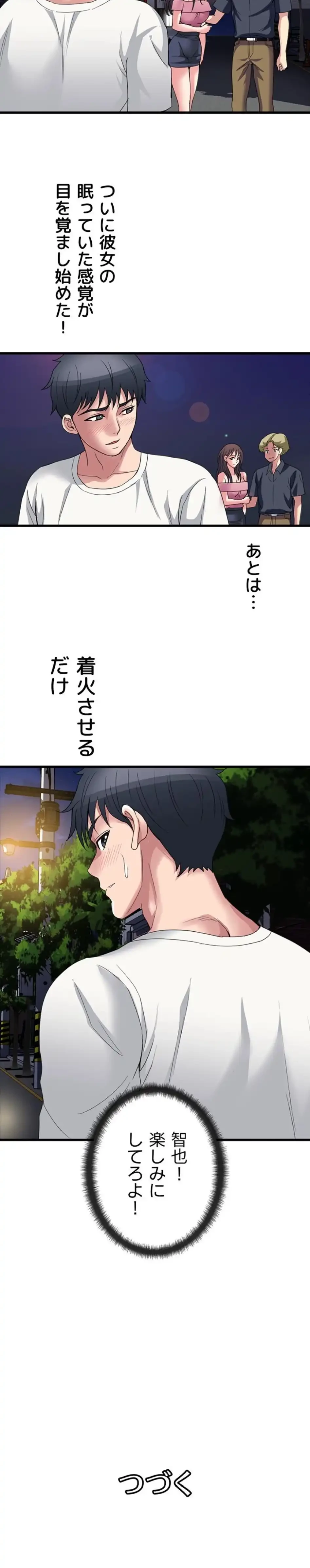 人妻不感症クリニック 第13話 - 17