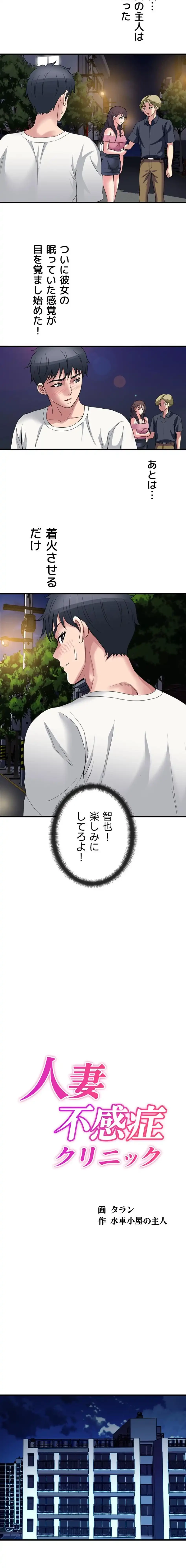 人妻不感症クリニック 第14話 - 2