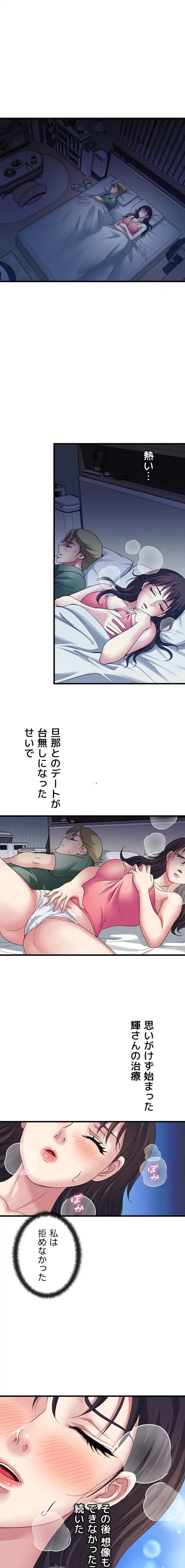 人妻不感症クリニック 第14話 - 3