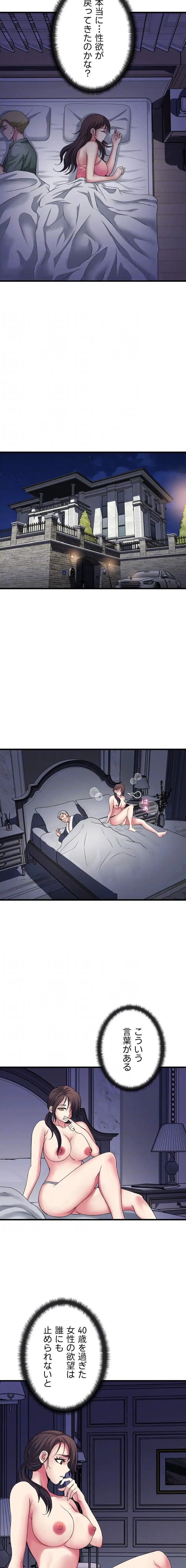 人妻不感症クリニック 第14話 - 7