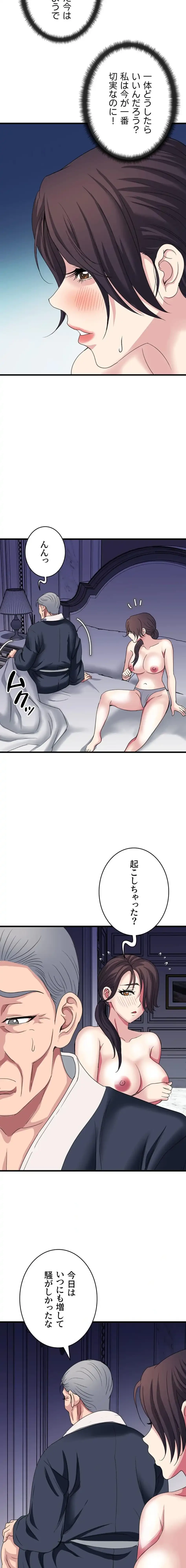 人妻不感症クリニック 第14話 - 9