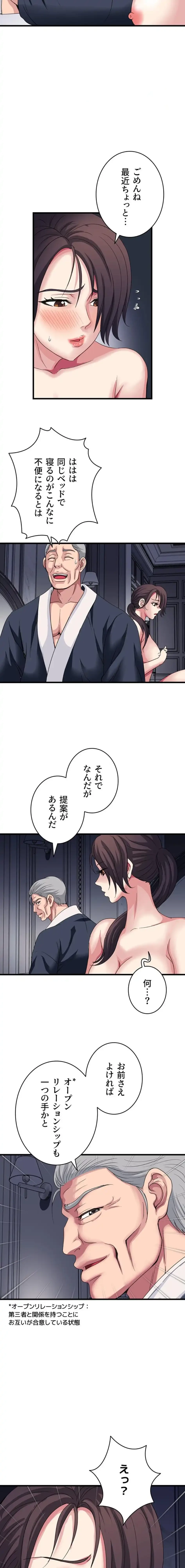 人妻不感症クリニック 第14話 - 10