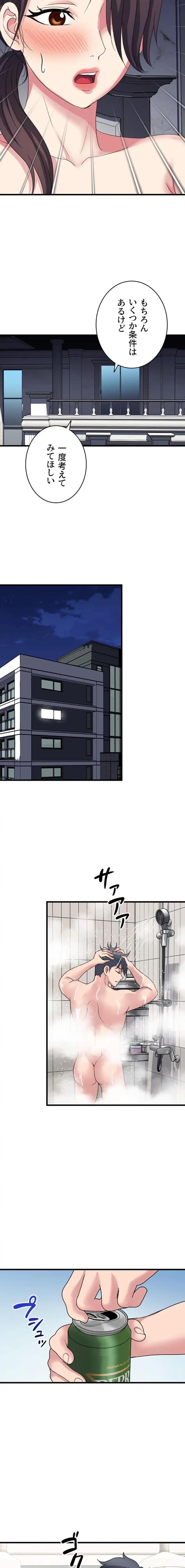 人妻不感症クリニック 第14話 - 11