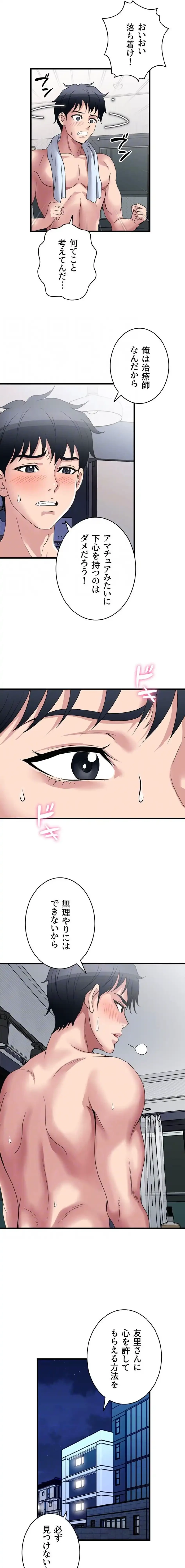 人妻不感症クリニック 第14話 - 14