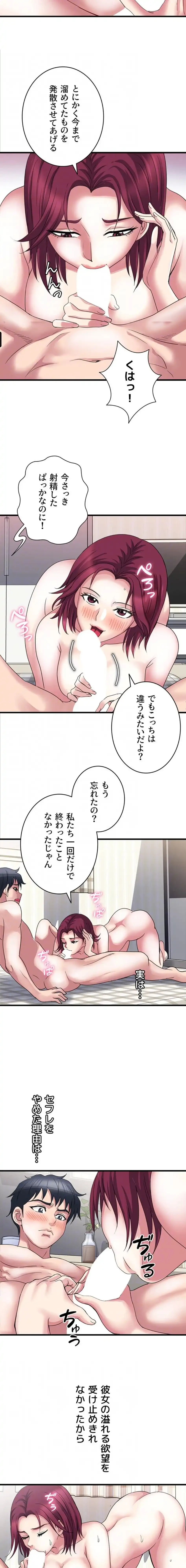 人妻不感症クリニック 第15話 - 6