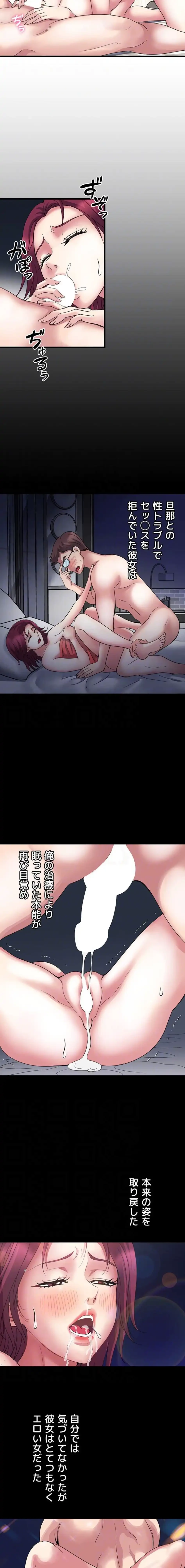 人妻不感症クリニック 第15話 - 7