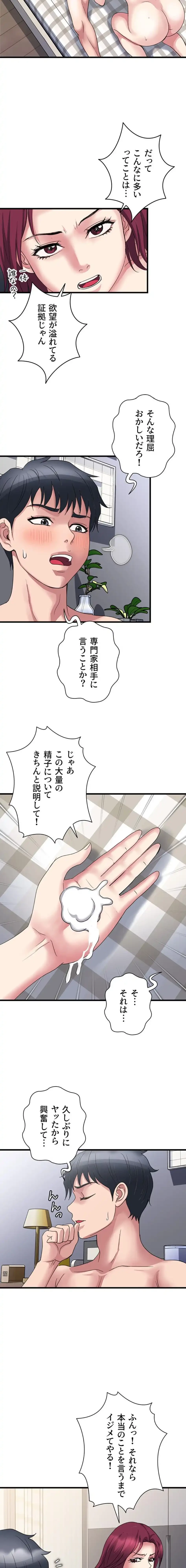 人妻不感症クリニック 第15話 - 11