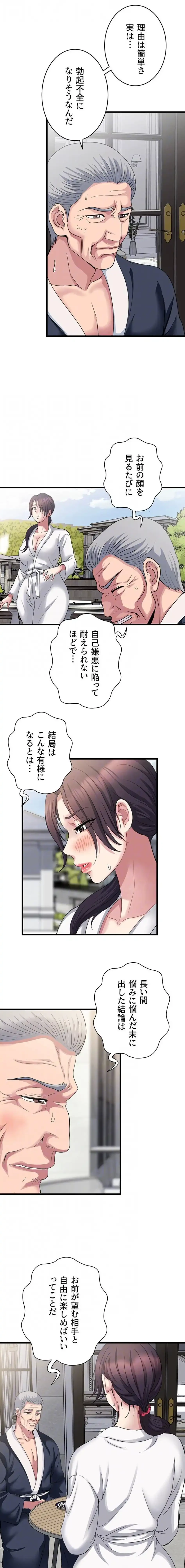 人妻不感症クリニック 第15話 - 15