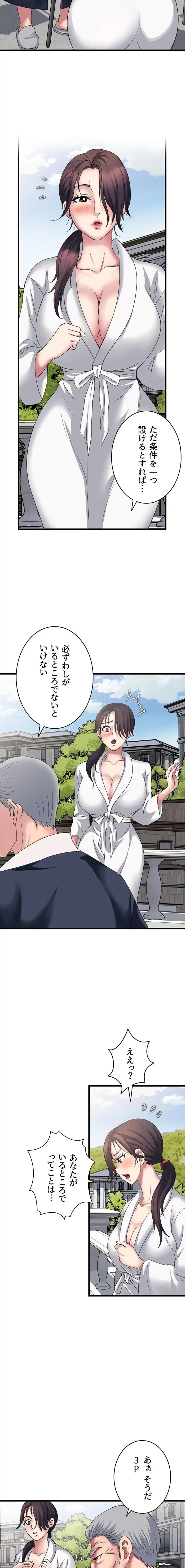 人妻不感症クリニック 第15話 - 16