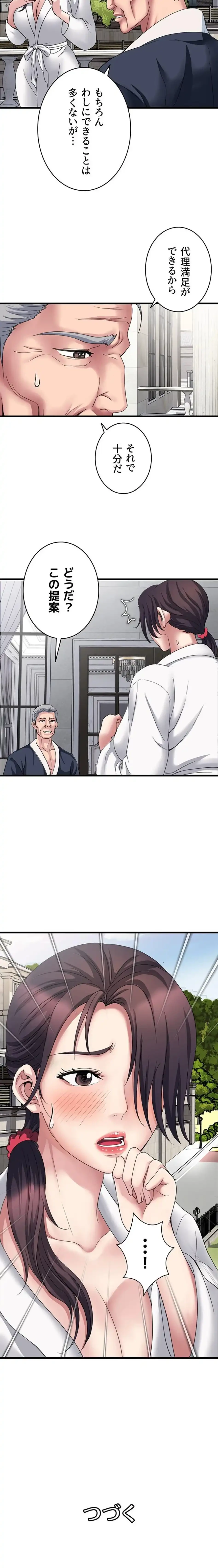 人妻不感症クリニック 第15話 - 17