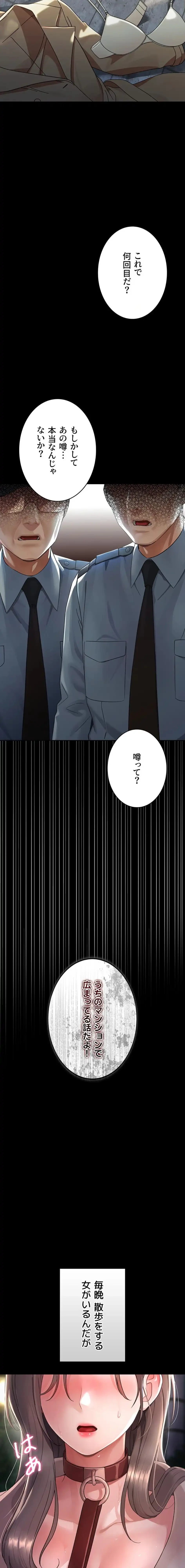 メス支配～小さなご主人様に絶対従順～ 第1話 - 2