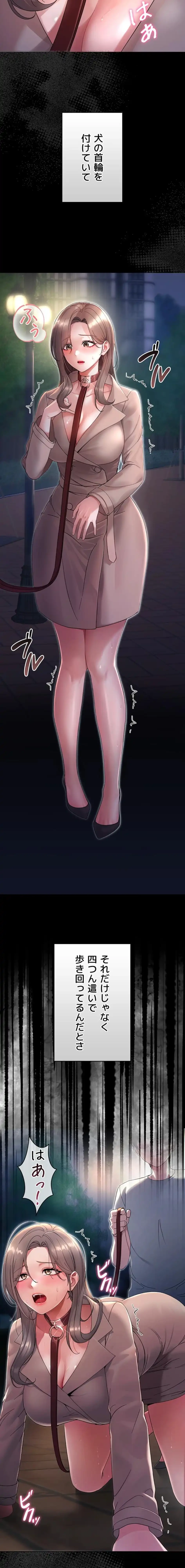 メス支配～小さなご主人様に絶対従順～ 第1話 - 3