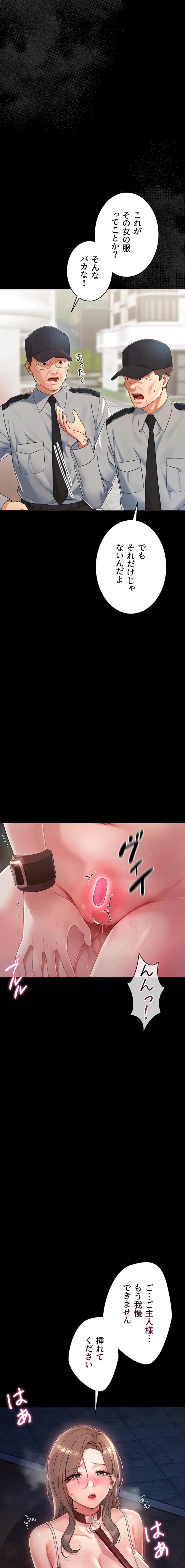 メス支配～小さなご主人様に絶対従順～ 第1話 - 4