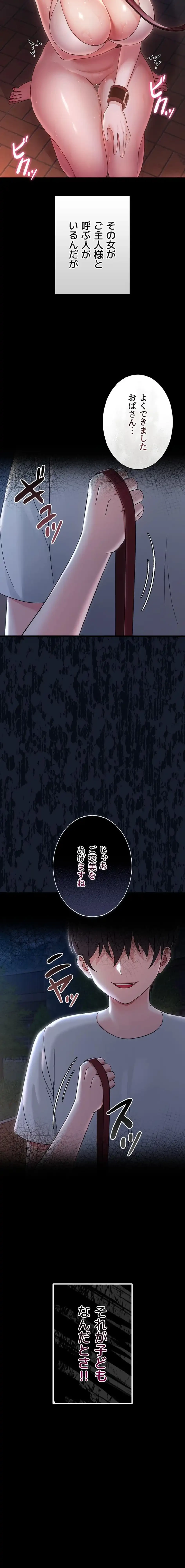 メス支配～小さなご主人様に絶対従順～ 第1話 - 5