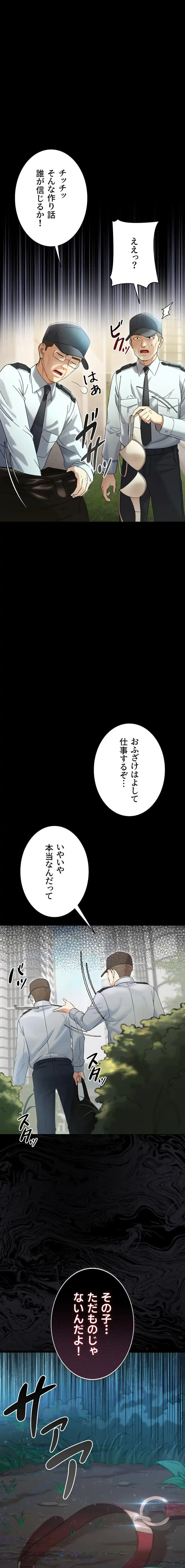 メス支配～小さなご主人様に絶対従順～ 第1話 - 6