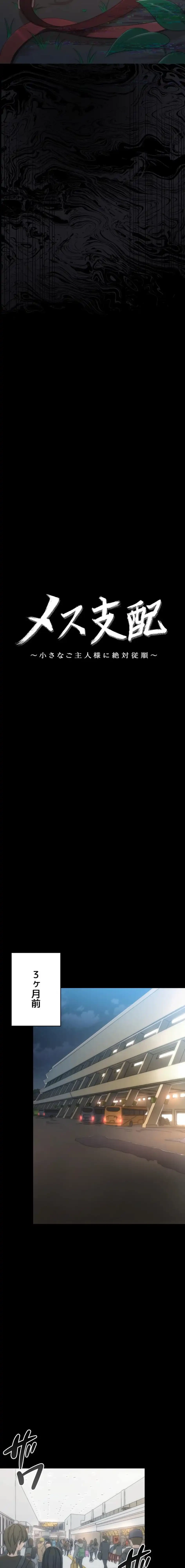 メス支配～小さなご主人様に絶対従順～ 第1話 - 7