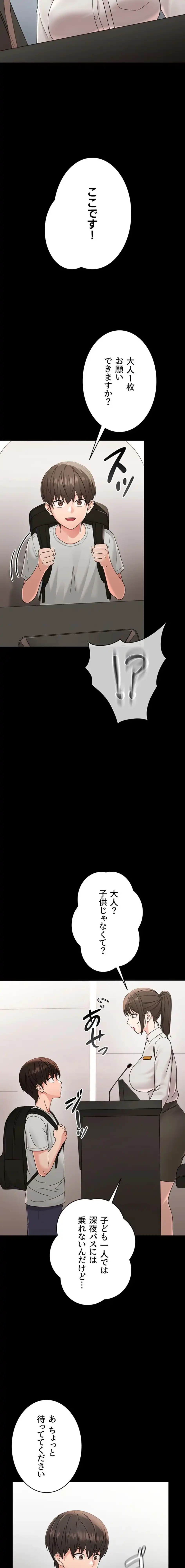 メス支配～小さなご主人様に絶対従順～ 第1話 - 9