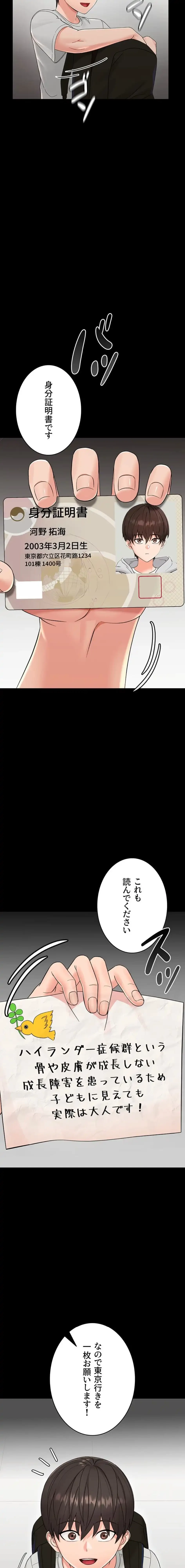 メス支配～小さなご主人様に絶対従順～ 第1話 - 10