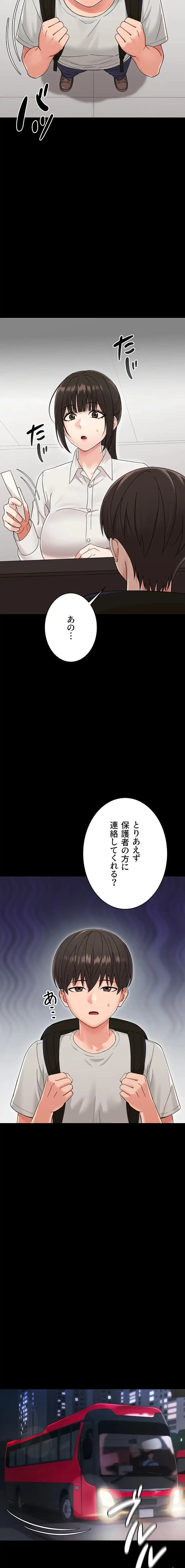 メス支配～小さなご主人様に絶対従順～ 第1話 - 11