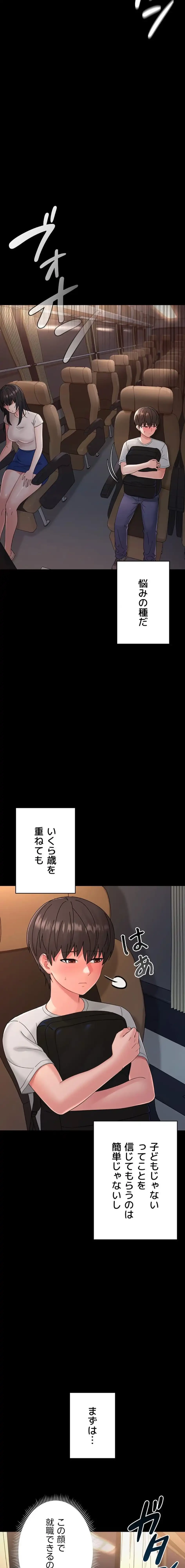 メス支配～小さなご主人様に絶対従順～ 第1話 - 12
