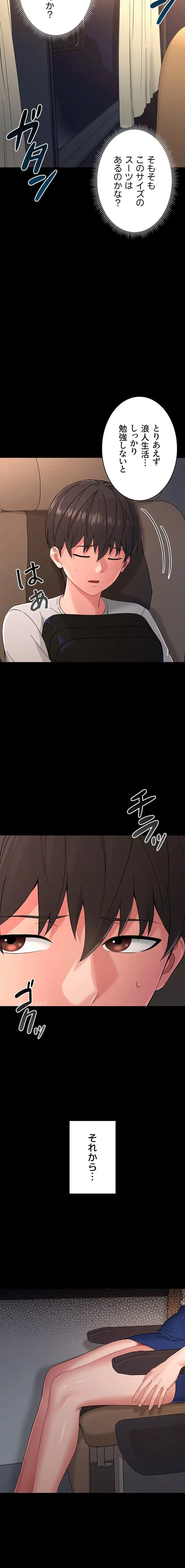 メス支配～小さなご主人様に絶対従順～ 第1話 - 13