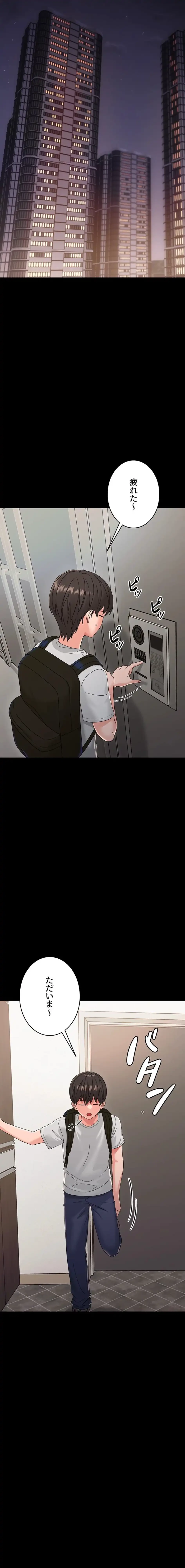 メス支配～小さなご主人様に絶対従順～ 第1話 - 15