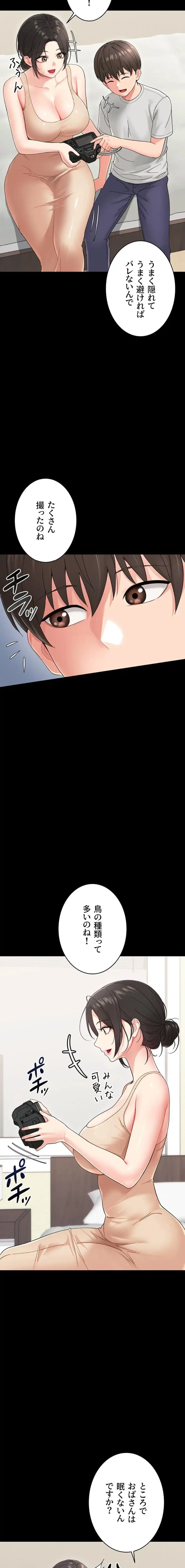 メス支配～小さなご主人様に絶対従順～ 第1話 - 19