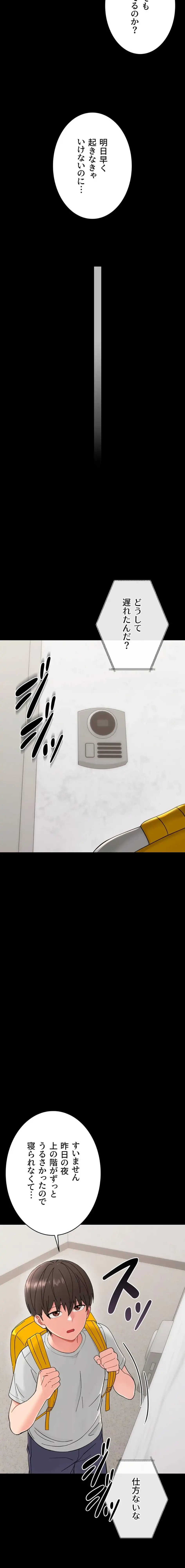 メス支配～小さなご主人様に絶対従順～ 第1話 - 23