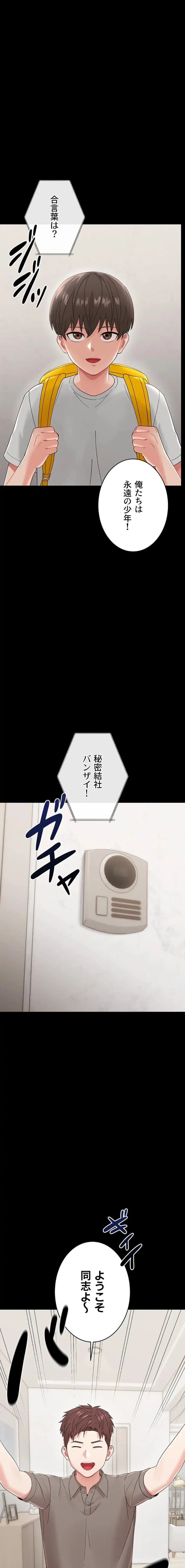 メス支配～小さなご主人様に絶対従順～ 第1話 - 24