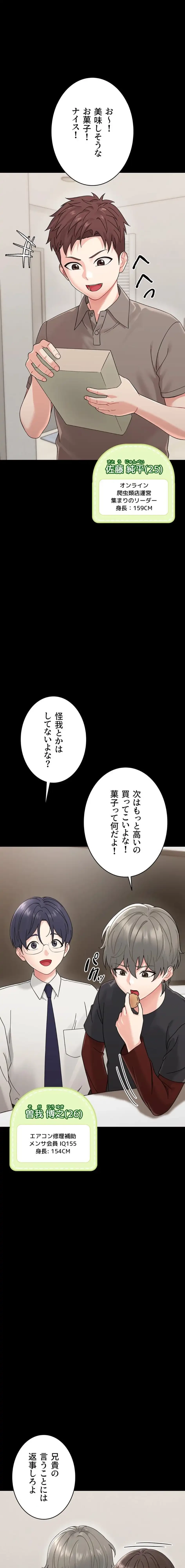 メス支配～小さなご主人様に絶対従順～ 第1話 - 26