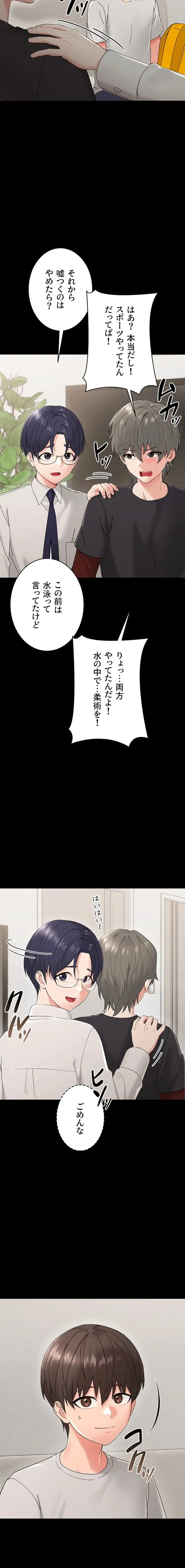 メス支配～小さなご主人様に絶対従順～ 第1話 - 28