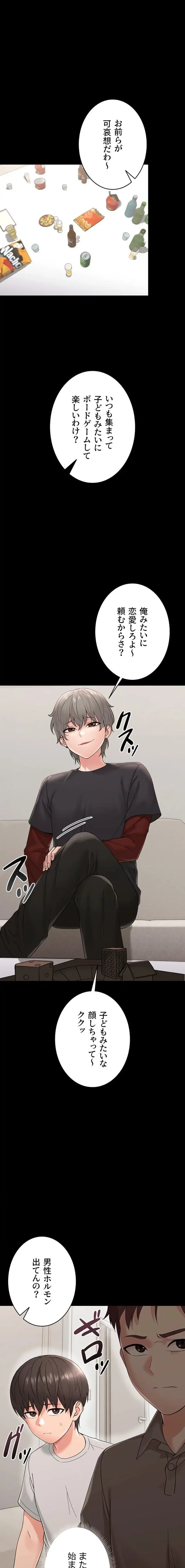 メス支配～小さなご主人様に絶対従順～ 第1話 - 29