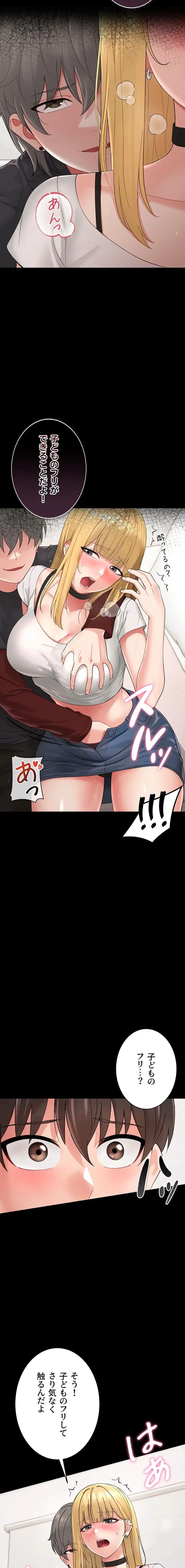 メス支配～小さなご主人様に絶対従順～ 第1話 - 35