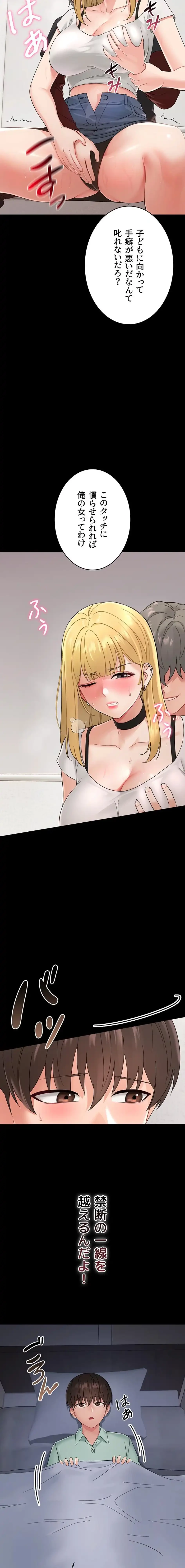 メス支配～小さなご主人様に絶対従順～ 第1話 - 36