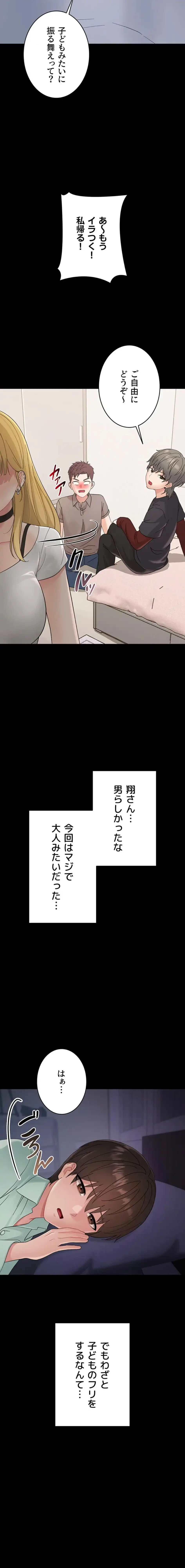 メス支配～小さなご主人様に絶対従順～ 第1話 - 37