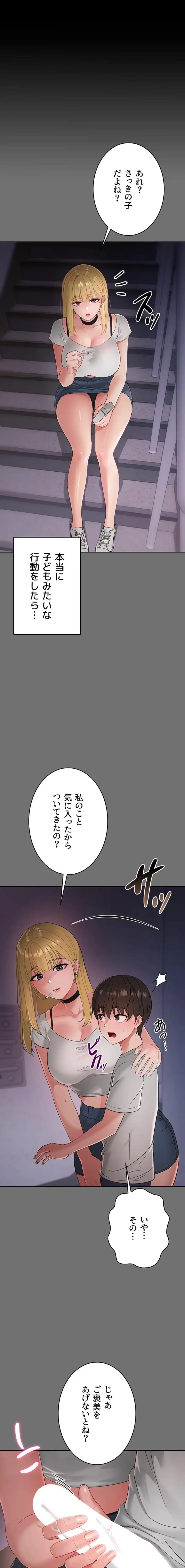 メス支配～小さなご主人様に絶対従順～ 第1話 - 38