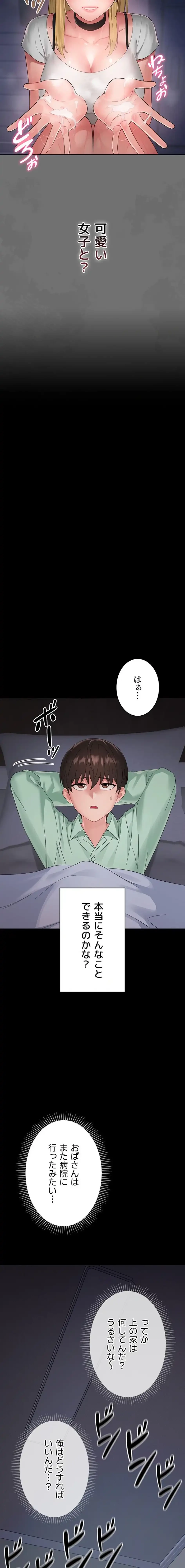 メス支配～小さなご主人様に絶対従順～ 第1話 - 40