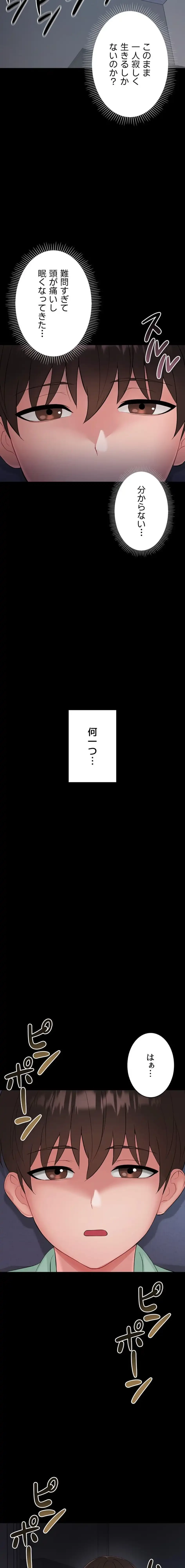 メス支配～小さなご主人様に絶対従順～ 第1話 - 41