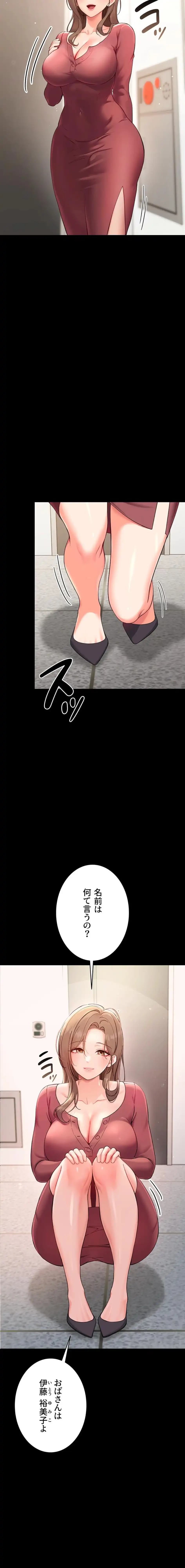 メス支配～小さなご主人様に絶対従順～ 第1話 - 43