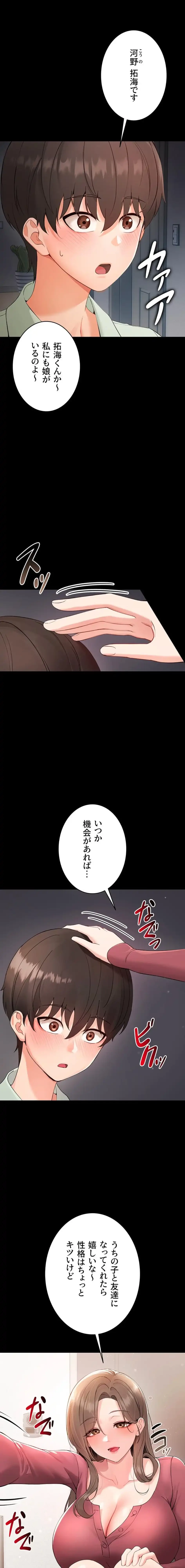 メス支配～小さなご主人様に絶対従順～ 第1話 - 44