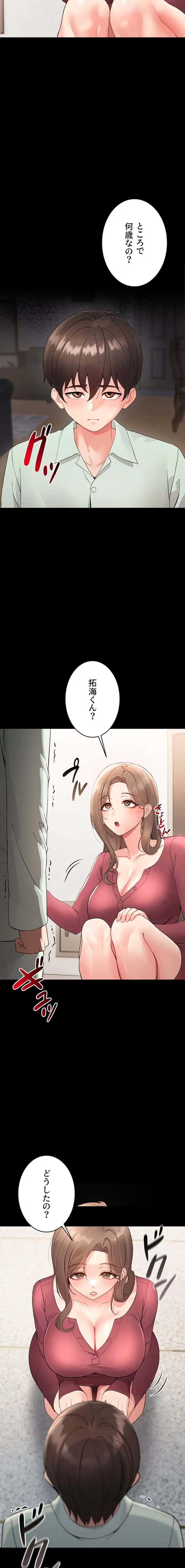 メス支配～小さなご主人様に絶対従順～ 第1話 - 45