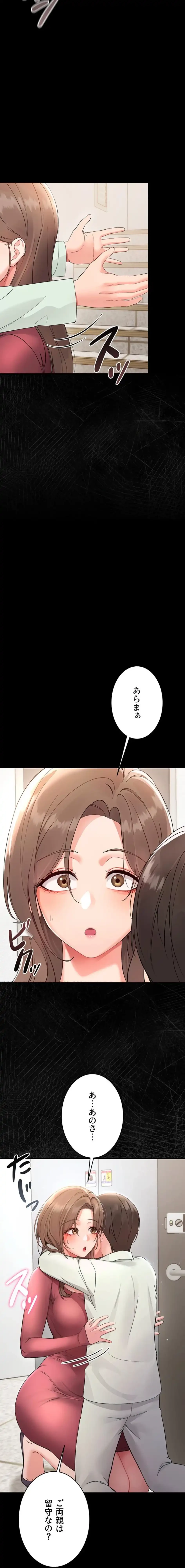 メス支配～小さなご主人様に絶対従順～ 第1話 - 46