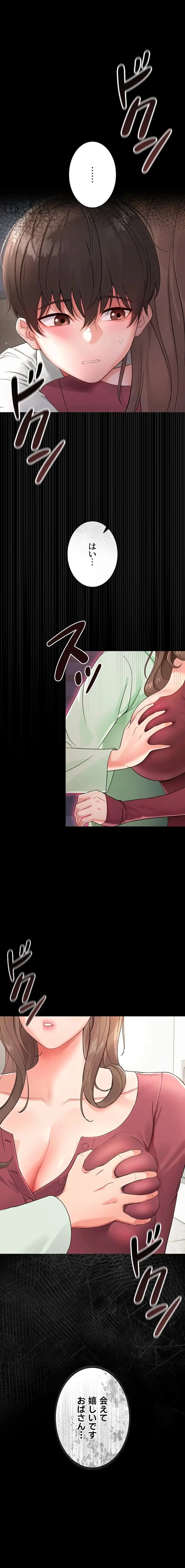 メス支配～小さなご主人様に絶対従順～ 第1話 - 47